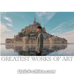 『最偉大的作品Greatest Works Of Art（台湾版）』