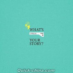 『What’s Your Story?（台湾版）』