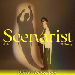 『劇本 Scenarist（台湾版）』