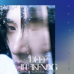 『見過深淵的人 DEEP AWAKENING（台湾版）』