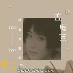 『1990-1994鑽石金選集 雙NEW XRCD（台湾版）』