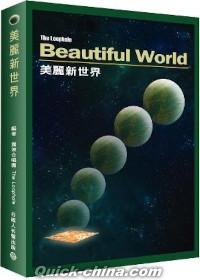 『美麗新世界Beautiful World（台湾版）』