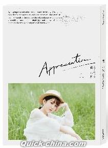 『《Appreciation》説不出的感謝（台湾版）』