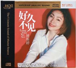 『好久不見 HQII限量版』