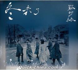 『《冬 未了（蘇打綠版）》正式版（台湾版）』