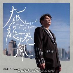 『九級龍捲風（台湾版）』