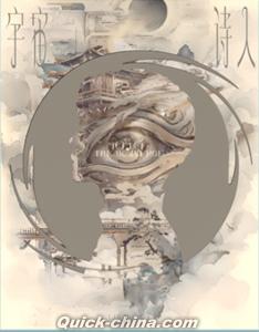 『宇宙詩人《宇宙版》』