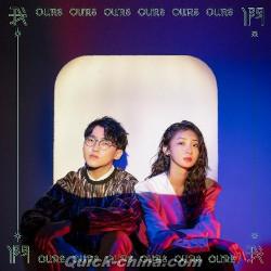 『我們OURS 同名専輯（台湾版）』