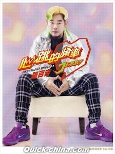 『心跳的頻率（台湾版）』