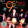 mc00352 梅艶芳 95演唱会 