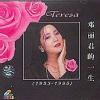 mc00404 鄧麗君的一生