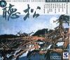 mc00770 中国民族器楽大全 二胡伝統名曲集 