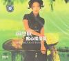 mc00894 痴心換情深 