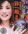 mc00950 菲一般精選1  