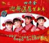 mc01447 迎新送旧賀新年