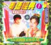 mc01537 粤語経典1 