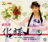 卓依[女亭] 化蝶（一）