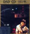 mc01855 誰明浪子心 (香港版)