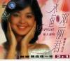 mc01857 永恒的鄧麗君 金曲精選専輯