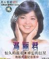 mc02244 鄧麗君 下