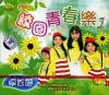 卓依[女亭] 校園青春楽1