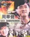 mc02671 現場一様演唱会[下]