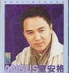 mc02759 Angus 童安格 (宝麗金88極品音色系列 香港版)