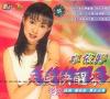 卓依[女亭] 天使快醒来