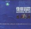 mc03611 伍佰&CHINA BLUE 夏夜晩風演唱会