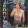 mc03708 有イ尓有我2001演唱会 (Jenny in concert 2001)