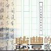 オムニバス（ベスト経典） 聴豊的歌 流行音楽散文精選系列 (香港版)