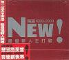 mc04352 NEW 精選1999-2000 最優新人主打歌 (香港版)