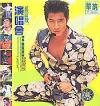 mc04396 百事一変傾城演唱会