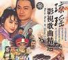 mc04474 瓊瑶 影視歌曲精選