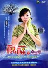 卓依[女亭] 祝福 1