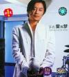 mc04653 愛与夢 