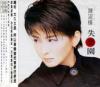 mc04719 失楽園 (台湾版)