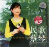mc05044 民歌蔡琴
