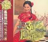 鳳飛飛 30周年飛精選CD書 (台湾版)