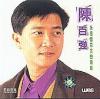mc05207 永遠懐念金曲専輯