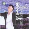 mc05387 思念誰 MTV Karaok 2