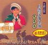 鳳飛飛 天[die]大賞 台語民謡金曲 (台湾版)