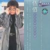 mc05536 滾石歌星典蔵 8