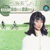 mc05545 復出楽壇重温名作