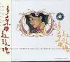 オリジナルサントラOST盤 多桑与紅[王攵]瑰