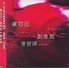 mc05791 盧冠廷 劉美君 李安琪 (香港版) 