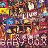 mc05818 漢城演唱会 Live VCD