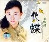 卓依[女亭] 化蝶1