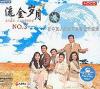 mc05873 音楽磁場 六人組混声合唱 流金歳月 3