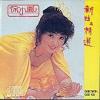 mc05891 新曲与精選 (香港版)